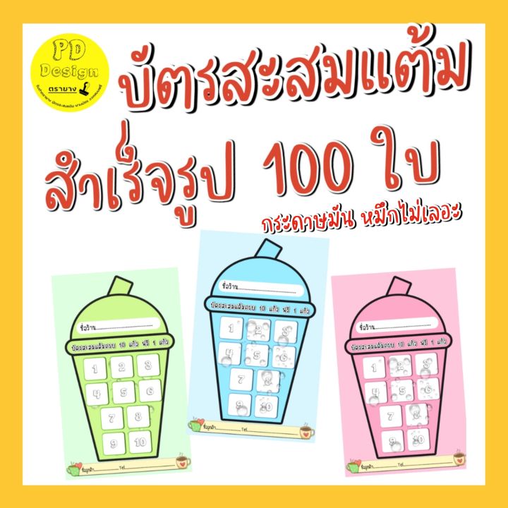 บัตร-สะส-มแต้ม-10-ฟรี-1-ร้านกาแฟ-รูปแก้วกาแฟ