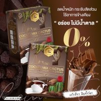 ♥2กล่อง//20ซอง// พร้อมส่ง // NM โกโก้( cocoa mix cactus)