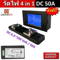 Watt meter Volt meter มิเตอร์วัดไฟ 4 in 1 กระแสตรง DC 50A (6.5V - 100V DC) รองรับ 5000W ใช้งานร่วมกับ Shunt PZEM-051 แสดงค่า 4 in 1 Voltage / Current / Power Watt / Energy / Electricity meter multi function LCD Digital [ มีประกัน ]