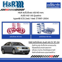 H&amp;R สปริงโหลด 40/40 mm. AUDI A6/ A6 Quattro type4B (C5) 2wd./ 4wd. ปี 1997-2004