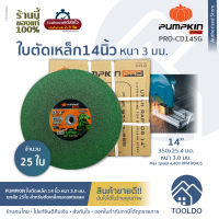 PUMPKIN ใบตัดไฟเบอร์ 14 นิ้ว หนา 3.0 มม. จำนวน 25ใบ PRO-CD14SG สำหรับ แท่นตัดไฟเบอร์ ตัดเหล็ก แผ่นตัดเหล็ก ใบตัดเหล็กและสแตนเลส Stainless Steel Cutting 14"