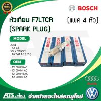 ( Pro+++ ) AUDI VW (แพค 4 หัว) หัวเทียน (SPARK PLUG) F7LTCR ( #0 241 235 752 ) รุ่น Audi A4 1.8 Volk Passat 1.8 ( B5 ) ราคาคุ้มค่า หัวเทียน รถยนต์ หัวเทียน มอเตอร์ไซค์ หัวเทียน รถ มอเตอร์ไซค์ หัวเทียน เย็น