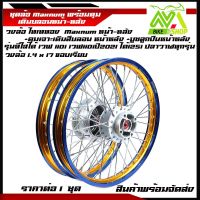 ชุดล้อ เวฟ110i,125iไทเททองขอบเรียบ 1.4x2 ดุมเดิมสีบลอน W110i,W125i ปลาวาฬราคาต่อ1ชุดหน้า-หลัง