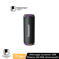 Tronsmart T7 Lite Portable Outdoor Speaker ลำโพงบลูทูธ 24W บลูทูธ 5.3 ลำโพง LED ขนาดพกพา ลำโพงบรูทูธ IPX7