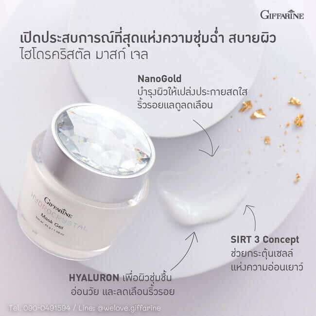 ส่งฟรี-กิฟฟารีน-อาย-เจล-บำรุงรอบดวงตา-เจลทาใต้ตา-ไฮโดรคริสตัล-อาย-เจล-giffarine-hydrogel-eye-gel