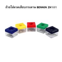 ถ้วยใส่ลวดเสียบกระดาษ BENNON ZH101 จำนวน 1 ชิ้น