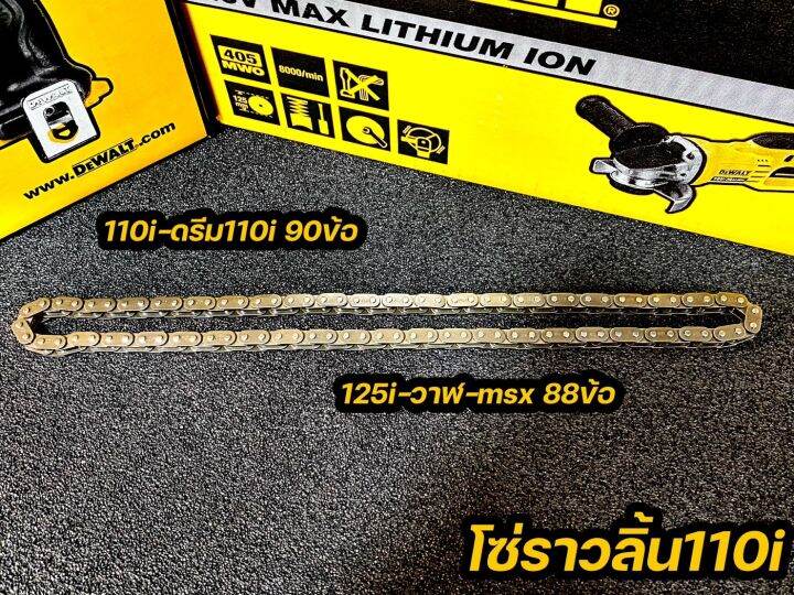 โซ่ราวลิ้นซับเสียง-110i-dream-supper-cup-90-ข้อ-125i-วาฬ-msx-88-ข้อ-ราคาโปรโมชั่น-สินค้าดีมีคุณภาพ