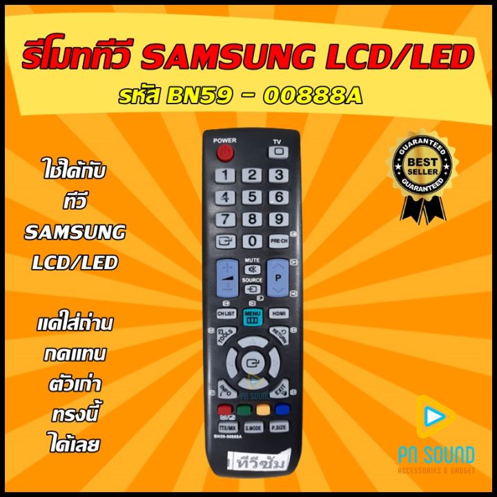 รีโมท-samsung-ซัมซุง-ใช้ได้ทุกรุ่นทั้ง-lcd-led-และจอแก้วรุ่นเก่า-samsung-สินค้าพร้อมส่ง-รีโมททีวี-รีโมทแอร์-รีโมท-รีโมด