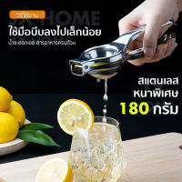 JXHOME?ที่คั้นมะนาว หนาพิเศษ ที่บีบมะนาว ที่คั้นน้ำส้ม ที่คั้นน้ำผลไม้ สแตนเลส