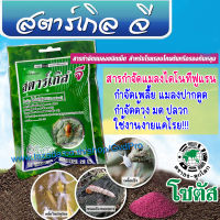 สตาร์เกิล จี  สีเขียว ( 100 กรัม )( Starkle G ) สารป้องกันและกำจัดแมลง เพลี้ย ลองก้นหลุม ป้องกันและกำจัด แมลงในดิน #ไดโนทีฟูแรน โซตัส ของแท้