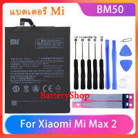 Original แบตเตอรี่ Xiaomi Mi Max 2 MIMax2 แบตเตอรี่โทรศัพท์ BM50 ความจุสูงแบตเตอรี่5200MAh ฟรีเครื่องมือโทรศัพท์