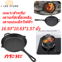 กระทะเหล็กหล่อสีดำ Skillet Kitchen Utensil เครื่องครัวสำหรับเตาแก๊ส / Home