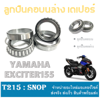 ชุดถ้วยคอลูกปืนEXCITER155 ลูกปืนถ้วนคอ บนล่าง exciter ชุดลูกปืนคอ เตเปอร์ เอ็กซิเตอร์ ถ้วยคอลูกปืนมอไซค์ exciter155 ตรงรุ่น ไม่ต้องแปลง ใส่ได้