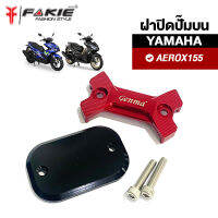 { FAKIE } ฝาปิดปั๊มบน YAMAHA AEROX155 ฝาปั๊มบน AEROX วัสดุอลูมิเนียม ทำสีอโนไดร์ ไม่ซีดง่าย ช่วยเพิ่มความสวยงามโดดเด่น