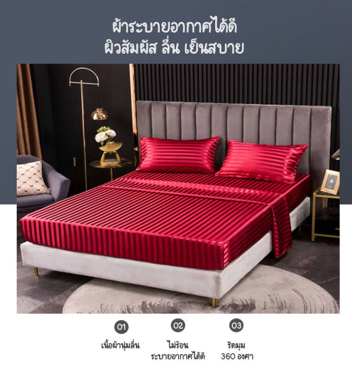 ผ้าปูที่นอนซาติน-ผ้าไม่ร้อน-ผ้าปูที่นอนjacquard-ผ้าปูที่นอน6ฟุต-5ฟุต-3-5ฟุต-ลายริ้ว