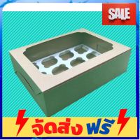 **มาใหม่** กล่องคัพเค้ก 12 หลุม กระดาษคราฟท์ +ฐานรอง ขนาด24.7x32.5x9.5ซม. (แพค10ใบ) 1986 อุปกรณ์เบเกอรี่ ทำขนม bakeware จัดส่งฟรี เก็บปลายทาง