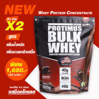 PROTIMUS WHEY PROTEIN เวย์โปรตีน สูตรเสริมมวลกล้ามเนื้อ และน้ำหนักตัว สูตรสำหรับคนผอม โปรตีนเน้นๆ 33กรัมต่อช้อน ( ฟรีช้อนตักโปรตีน 33g ) (Set 2 ถุง)