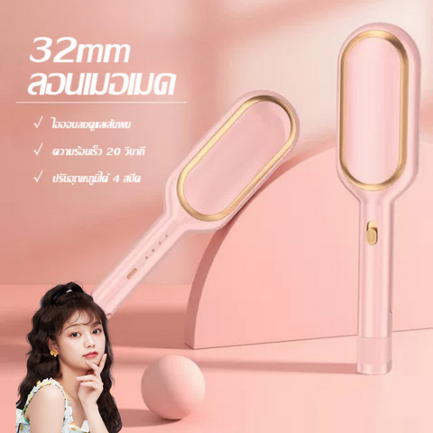 เครื่องหนีบผม-ผมหยิกเกาหลี-32mmwaveใหม่-ลอนเมอเมด-ลอนสวยผมไม่เสีย-เครื่องทำลอนมาม่า-ที่หนีบผม-จัดแต่งทรงผมติดทน