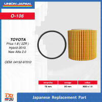 กรองน้ำมันเครื่องโตโยต้า Vios,Yaris 2014 Altis 2011-2018 Union Japan O-106 (พร้อมโอริง)  Oil2U