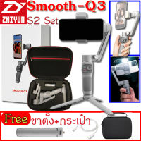 Zhiyun Smooth Q3 Combo / Standart ไม้กันสั่นมือถือ มีไฟส่องสว่างในตัว ไม้กันสั่น 3 แกน กิมบอลมือถือ ฟรีขาตั้ง กระเป๋า