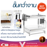 ราคาพิเศษ ที่คว่ำจาน ชั้นคว่ำจานสเตนเลส 2 ชั้น HOMEST IC-008835 ผลิตจากวัสดุเกรดอย่างดี แข็งแรง ทนทาน บรรจุได้เยอะ Dish Dryig Rack จัดส่งฟรีทั่วประเทศ