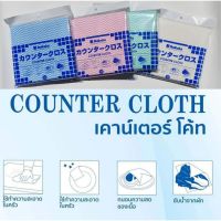 Count Cloth ผ้าเช็ดทำความสะอาดเอนกประสงค์แผ่นใหญ่ เคาน์เตอร์ โค้ท 10 ชิ้น คุณภาพญี่ปุ่น ของแท้ ขนาด 35×35 ซม. (แพ็ค 10 ชิ้น)