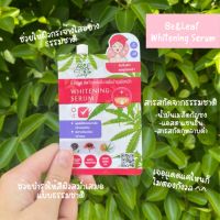 Be&amp;Leaf Whitening Serum - บีแอนด์ลีฟ ไวท์เทนนิ่ง เซรั่ม เซรั่มบำรุงผิวหน้าแบบซองปริมาณสุทธิ 5 มล.