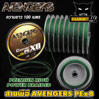 สายพีอี สายตกปลา สาย PEx8 AVENGERS PREMIUN HIGH POWER BRAIDED (100 เมตร/ม้วน) ป้ายทอง