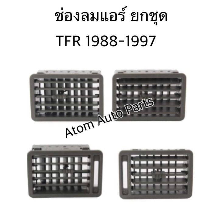 s-pry-ช่องปรับแอร์-ช่องลมแอร์-tfr-ปี1988-1997-สีเทา-oem