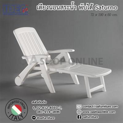 OA Furniture เตียงนอนสระน้ำพับได้ Saturno (Folding Sunbed)