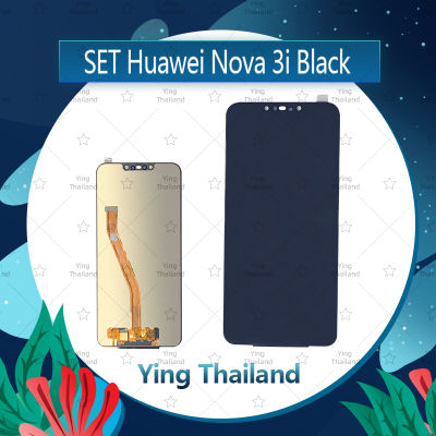 จอชุด Huawei nova 3i อะไหล่จอชุด หน้าจอพร้อมทัสกรีน LCD Display Touch Screen อะไหล่มือถือ คุณภาพดี Ying Thailand