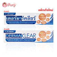 ( 1แถม1) Dermaklear ครีม ผลิตภัณฑ์ดูแลผิวหน้า 15g. เดอร์มาเคลียร์ Exp: 1/2024