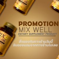 MIX WELL OIL มิกซ์ เวล ออยล์ ของแท้ 100% บำรุงหู บำรุงประสาทหู หูอื้อ หูตึง ลมออกหู หูอักเสบ ประสาทหูเสื่อม พร้อมจัดส่ง