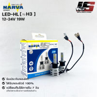 ⚡️ถูกสุด⚡️NARVA BY PHILIPS หลอดไฟหน้ารถ LED 6500K รหัสLED-HL(H3)