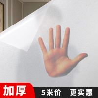 Self-adhesive glass sticker sticker transparent opaque bathroom toilet office window anti-light matte film