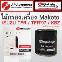 พร้อมส่ง !! ไส้กรองน้ำมันเครื่อง ISUZU TFR ยี่ห้อ MAKOTO  เบอร์แท้ 8-97912546-T