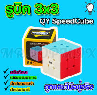 รูบิค 3X3 ของแท้ 100% หมุนลื่น พร้อมสูตรฉบับภาษาอังกฤษ รูบิด ลูกบิด ลูบิก ลูบิด ลูกบิด ลูกบิท ของเล่นฝึกสมอง ราคาโรงงาน ถูกและดีมีอยู่จริง