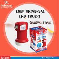 LNB True-1 ยี่ห้อ infosat (ความถี่ Universal)  1 ขั้ว ใช้กับจานทึบ และกล่องทุกรุ่น