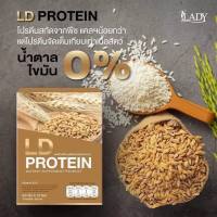 โปรตีน LD PROTEIN โปรตีนจากพืช ไร้ไขมัน ไร้น้ำตาล0%