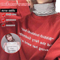 ปกเสื้อปลอม ลายทาง