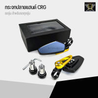 กระจกปลายแฮนด์ ทรง CRG งาน CNC สีทอง พร้อมอุปกรณ์ สำหรับติดปลายแฮนด์