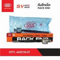 (2ตัว) 555ญี่ปุ่น ลูกหมากแร็ค HONDA CITY ฮอนด้า ซิตี้ 2003-2007   RACK END