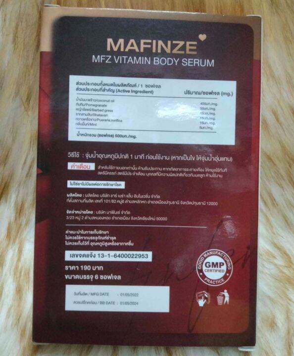 finfer-mafinze-mfz-vitamin-body-serum-มาฟิน-บอดี้-เซรั่ม-วิตามินบำรุงน้องสาว-6-ซอฟเจล-1-กล่อง