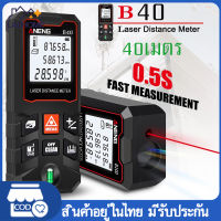 เครื่องวัดระยะ เลเซอร์วัดระยะ 40 เมตร เครื่องวัดระยะเลเซอร์ขนาดพกพา ตลับเมตรดิจิตอล อุปกรณ์ เครื่องมือช่าง เลเซอร์ LDM - Laser Distance Meter