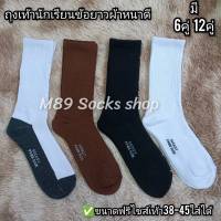 ถุงเท้าข้อยาวผ้าหนาดีงานSocksy ขนาดฟรีไซส์เท้า37-45ใส่ได้ มี6คู่ 12คู่ สินค้ามีพร้อมส่งจ้า