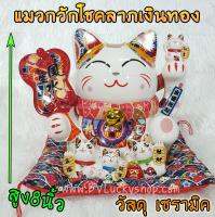 แมวกวัก แมวนำโชค ครอบครัวแมว สูง 8 นิ้ว ถือพัด -เซรามิค [86686]