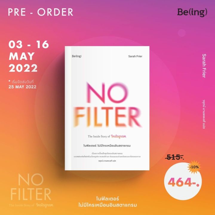 b-pre-order-หนังสือโนฟิลเตอร์-ไม่มีใครเหมือนอินสตาแกรม-no-filter-the-inside-story-of-instagram-พร้อมส่ง-23-พค