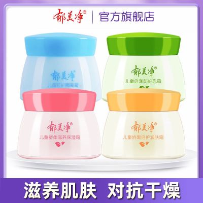 Yu Meijing Childrens Moisturizer Baby Skin Care Gentle Moisturizing Moisturizing Cream Wipe Face Oil Autumn and Winter Flagship Store Official Website