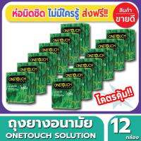 ถุงยางอนามัย Onetouch Solution Condom ถุงยางอนามัย วันทัช โซลูชั่น ขนาด 52 มม.(3ชิ้น/กล่อง) จำนวน 12 กล่อง มีสารชะลอหลั่ง ช่วยยืดเวลาของคุณกับคนรักให้ยาวนานยิ่งขึ้น