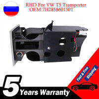 7H285860130T สำหรับ VW T5 Transporter RHD ถ้วยเหรียญผู้ถือที่เขี่ยสีดำรถด้านหน้าเครื่องดื่มน้ำถ้วยเครื่องดื่มที่วางแก้วยืน